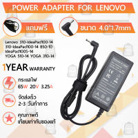 รับประกัน 1ปี - สายชาร์จ คอม อะแดปเตอร์  Lenovo 20V 3.25A หัว 4.0*1.7mm – อะเดปเตอร์คอม Charger Adapter Computer Lenovo 20V3.25A Power Supply สายชาร์ท Lenovo Ideapad 310 Ideapad 310S Yoga 510 Yoga 710