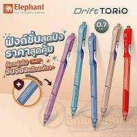 ปากกา Elephant Drift TORIO ปากกาลูกลื่น ดริฟท์ โทริโอะ หมึกน้ำเงิน/หมึกแดง 0.7 mm. (1ด้าม) ทางร้านเลือกสีด้ามให้ค่ะ