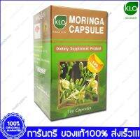 มะรุม ขาวละออ (ใบมะรุม) KHAOLAOR Moringa 100 แคปซูล Cap. X 1 ขวด Bottle