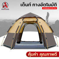 เต้นท์กางอัตโนมัติ Automatic Tent 2 ประตู เหมาะสำหรับ 6-8 ท่าน เต็นท์ไฮดรอลิกอัตโนมัติ เต็นท์สนาม เต้นท์กลางแจ้ง เต็นท์เดินป่า เต็นท์นอน