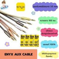 ?(มีเก็บเงินปลายทาง พร้อมส่ง) ENYX สาย AUX 3.5 mm รองรับกับลำโพง เครื่องเสียงในรถ หูฟัง MP3 สมาร์ทโฟนที่รองรับ AUX