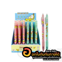 ปากกา BANANYA ปากกาลบได้ ลายน่ารัก ขนาด 0.5mm. ลิขสิทธิ์แท้ BY-1313 หมึกน้ำเงิน จำนวน 1ด้าม พร้อมส่ง ในไทย