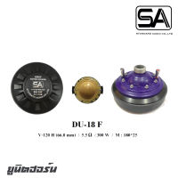 SA DU-18F ยูนิตฮอร์นกำลังขับ 300 วัตต์ แบบเกลียว 1.5 V-120H (66.0mm) แม่เหล็ก 180*25 สินค้าดีมีคุณภาพ จัดส่งไว (ราคาต่อ 1 ตัว)