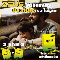 (3 แถ ม3) อาหารเสริมซูส   ZEUS ซูส  ผลิตภัณฑ์เสริมอาหาร 1 กล่อง กล่องละ 6 แคปซูล โปร 3 แถม 3 แพคเกจใหม่