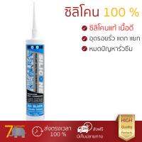 กาวซิลิโคนคุณภาพสูง ซิลิโคน 100% ไร้กรด THREE BOND ดำ 300ML กันเชื้อราอย่างดี อุดรูรั่ว รอยรั้ว ยาแนว กระจก กระเบื้อง ได้สวยงาม Silicone จัดส่งฟรีทั่วประเทศ