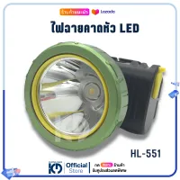 ไฟฉายคาดหัว ไฟฉายคาดศรีษะ ไฟฉายแรงสูง HML LONGDISTANCE DIGITAL HEADLIGHT รุ่น HL-551 LED กันน้ำได้ สว่างไกล 1000 เมตร