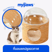 My Paws ที่นอนแคปซูลอวกาศ (A) ที่นอนแมวอวกาศ แบบโดม ที่นอนโดมอวกาศ เบาะนอนฟินมาก ดีไซน์สุดมินิ​มอล ที่นอนแมว