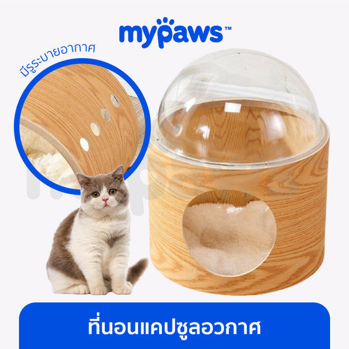 my-paws-ที่นอนแคปซูลอวกาศ-a-ที่นอนแมวอวกาศ-แบบโดม-ที่นอนโดมอวกาศ-เบาะนอนฟินมาก-ดีไซน์สุดมินิ-มอล-ที่นอนแมว