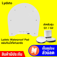 [ราคาพิเศษ 390 บ.] Lydsto Waterproof Pad สำหรับรุ่น G1 / G2 แผ่นกันน้ำที่แท่นชาร์จ น้ำหนักเบา ติดง่าย