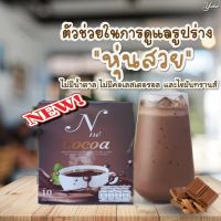 โกโก้เอ็นเน่ เอ็นเน่ โกโก้ลดหิว โกโก้ยายณีสวีเดน NNe Cocoa บรรจุ 10 ซอง