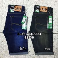 กางเกงยีนส์ขาสั้นผู้ชาย ผ้ายืดขาเดฟ สีสนิม/สีไบโอ size 28-36