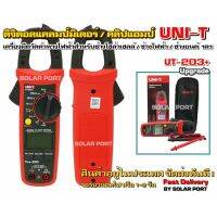 คลิปแอมป์ UNI-T NEW UT-203+ ดิจิตอลแคลมป์มิเตอร์ มัลติมิเตอร์ (ใหม่ล่าสุดจากโรงงาน)