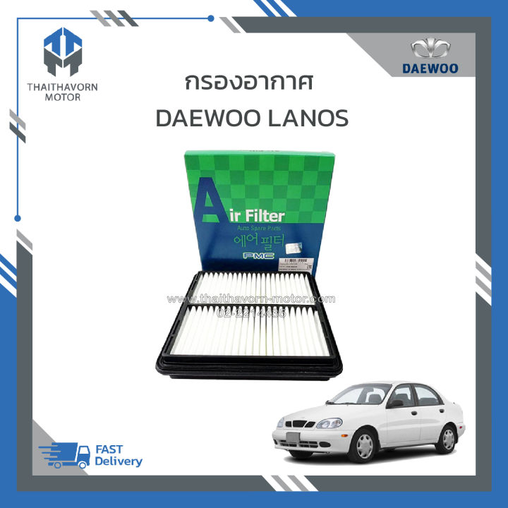 กรองอากาศ-ไส้กรองอากาศ-daewoo-lanos-ราคา-ลูก