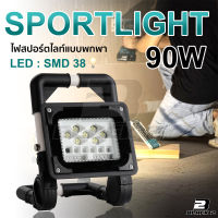 ไฟสปอตไลท์LED แบบพกพา พร้อมขาตั้ง ปรับได้ตามความต้องการ มีไฟฉุกเฉิน แสงสีขาว 90w 120w 200w 300w  ชาร์จไฟบ้าน มีสายชาร์จให้ฟรี