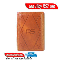 เคส RS2 เคสหนังสำหรับ Hiby RS2 เคสหนังคุณภาพดี