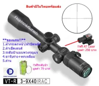 กล้องเล็ง Discovery VT-R 3-9x40IRAC รับประกันของแท้ 100%