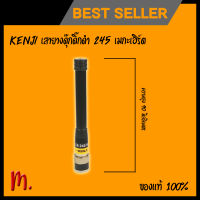 เสาอากาศ วิทยุสื่อสาร : KENJI ของแท้ 100%_เสายางดุ๊กดิ๋กดำ ความถี่ 245 เมกะเฮิร์ต (1อัน) #ไม่หักง่าย​ #ร้านไทย