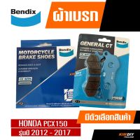 Bendix ผ้าเบรก หน้า - หลัง HONDA PCX150 รุ่นปี 2012-2017 (MD31 , MS6)