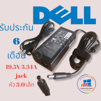 สายชาร์จโน๊ตบุ๊คครบชุด Adapter dell 19.5V 3.34A 65W หัว4.5*3.0 mm ประกันสินค้า 6 เดือน โน๊ตบุ๊ค  DELL ครบชุด