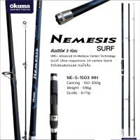 คันเซิร์ฟ Okuma Nemesis Surf 1503MH 15ฟุต 3ท่อน