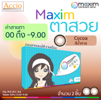 Maxim ตาสวย กล่องฟ้า คอนแทคเลนส์สี รายเดือน สีน้ำตาล Cocoa ค่าสายตา 00 ถึง -9.00 บรรจุ 2ชิ้น(1คู่)