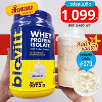 เช็ตเวย์ Biovitt  Whey Protein Isolate เวย์โปรตีน ไอโซเลส  เสริมมวลกล้ามเนื้อ โดยเฉพาะ ขนาด 907.2g