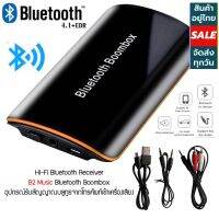 B2 Hifi Wireless Bluetooth 4.1 Reciever อุปกรณ์รับสัญญาณบูลทูธไร้สายจากโทรศัพท์มือถือ Bluetooth Receiver B2 Hifi V4.1 Boon box ระบบชาร์จแบตพกพาไปใช้งานได้สะดวกสะบายทุกที่ทุกโอกาสมาพร้อมช่องเสียบอาร์ซีเอ/AUX สำหรับหูฟัง ลำโพงเครื่องเสียงบ้านและรถยนต์