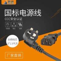 Original Cida national standard 10A bold three-hole computer monitor printer power cord 1.5 flat 1.5/1.8/3/5 meters