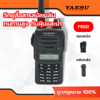 Yaesu FT-25R รุ่นใหม่ ไมค์ดัง วิทยุสื่อสารเครื่องดำ คุณภาพสูง แถมฟรี! ซองหนัง คลิปหลัง