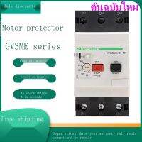 ⭐⭐⭐⭐⭐✴Schneider Motor Listrik เบรกเกอร์วงจรป้องกัน GV3-ME40C/GV3-ME50C/GV3-ME63C/80C