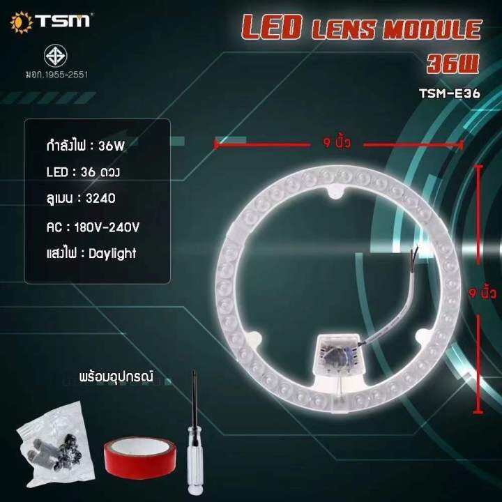 tsm-e36-tsm-e48-หลอดกลมแผง-led-lens-module-36w-ได้รับมาตรฐาน-มอก-36w-48w