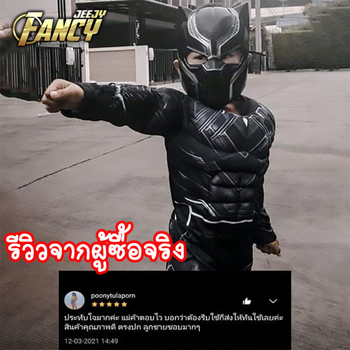 พร้อมส่ง-ชุดแฟนซีเด็ก-ชุดซุปเปอร์ฮีโร่-งานกล้าม-ชุดแบล็คแพนเธอร์-blackpanther-ชุดเสือดำ-มือ1-ส่งจากไทย-ส่งสินค้าทุกวัน