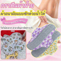 Vcool ผ้าอนุมูลสาวแก่ที่มีสารป้องกันรั่วไหล