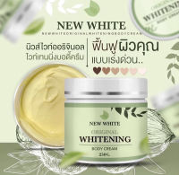 New White Whitening Body Cream นิวไวท์ ไวท์เทนนี่ง ครีม ผลิตภัณฑ์บำรุงผิว ปริมาณ 250 กรัม