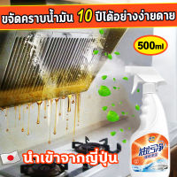 ?‍?ขจัดคราบน้ํามัน 10 ปีได้อย่างง่ายดาย?‍?น้ำยาขจัดคราบน้ำมัน 500ML ไม่ทำร้ายอุปกรณ์ ไม่ทำร้ายผิว ไม่ระคายเคือง เหมาะสำหรับพื้นผิวมันต่างๆ เครื่องดูดควันในครัว เตาแก๊ส อ่างล้างจาน น้ำยาขจัดคราบมัน น้ำยาทำความสะอาดครัว สเปรย์ขจัดคราบมัน kitchen cleaner