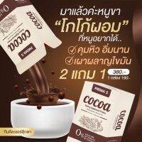 [2แถม1] COCOA พรีม่า เอส PREMA S ดาร์กโกโก้ 15 กรัม