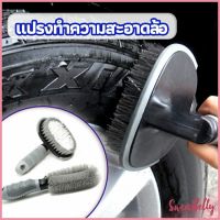 Sweet Belly   แปรงขัดล้อรถ แปรงทำความสะอาดล้อรถยนต์ แปรงขัดห้องน้ำ แปรงขัดส้วม car tire floor brush