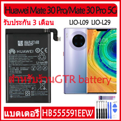 แบตเตอรี่ แท้ Huawei Mate 30 Pro / Mate 30 Pro 5G LIO-L09  LIO-L29  LIO- AL00 battery แบต HB555591EEW 4500mAh รับประกัน 3 เดือน