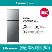 [Pre-saleของเข้า10ต.ค.] Hisense ตู้เย็น 2 ประตู สีเงิน 326 ลิตร: 11.5 Q รุ่น ERT320S