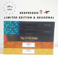 ?แพ็ค 5 กล่อง? แคปซูลกาแฟ เนสเพรสโซ่  Capsules Nespresso ของแท้ ?Nespresso Limited &amp; SEASONAL