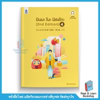 มินนะ โนะ นิฮงโกะ 4 [2nd Edition] ฉบับ audio streaming