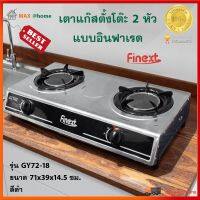 เตาแก๊สหัวคู่ เตาแก็สสเตนเลส เตาแก๊ส FINEXT รุ่น GY72-18 ขนาด 71x39x14.5 ซม. สีดำ เตาแก๊สตั้งโต๊ะ 2 หัว อินฟาเรด เตาแก๊ส 2 หัว สินค้าคุณภาพ