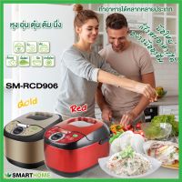 หม้อหุงข้าวลดน้ำตาล หม้อหุงข้าวไร้น้ำตาล SMARTHOME SM-RCD906 ขนาด1.8 ลิตร รับประกัน3ปี Low Sugar หม้อดิจิตอล