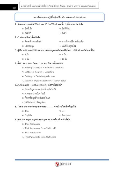 แนวข้อสอบ-เจ้าพนักงานการเงินและบัญชีปฏิบัติงาน-กรมทรัพยากรธรณี-2565