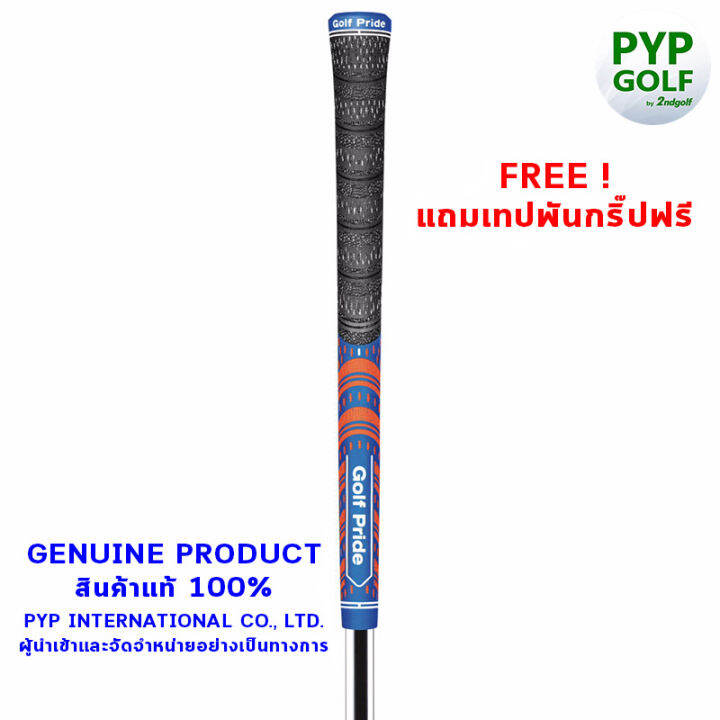 golf-pride-mcc-team-blue-orange-standard-size-60r-grip-กริ๊ปไม้กอล์ฟของแท้-100-จำหน่ายโดยบริษัท-pyp-international