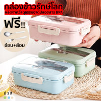 กล่องข้าว จากฟางข้าวสาลี กล่องใส่อาหาร กล่องข้าว 3 ช่อง กล่องข้าวพกพา รักษ์โลก Lunch Box (รุ่นใหม่ไม่มีหูหิ้ว) แถมฟรี ช้อนส้อม