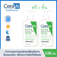 [ฟรี 1 ชิ้น] เซราวี C‍ER‍AV‍E HYDRATING  CLEANSER คลีนเซอร์ทำความสะอาดและล้างเครื่องสำอางบนผิวหน้าในขั้นตอนเดียว 236ml.