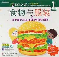 Bundanjai (หนังสือภาษา) อาหารและสิ่งรอบตัว Smart Cat ระดับ 3 เล่ม 1