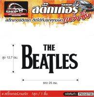 THE BEATLES สติ๊กเกอร์ติดรถทั่วไป แต่งซิ่ง ติดกับรถได้ทุกชนิด ทุกสีรถ ขนาดความยาว 25 ซม. สีดำ, ขาว, เทา, แดง 1ชุด มี1ชิ้น