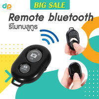 รีโมทบลูทูธ remote bluetooth shutter รีโมทถ่ายรูปไร้สาย พร้อมถ่าน